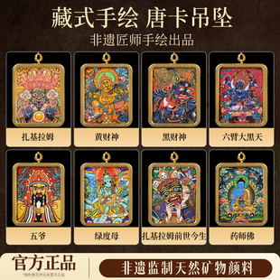 西藏手绘唐卡吊坠扎基拉姆绿度母五爷黄黑财神大黑天药师佛大势至