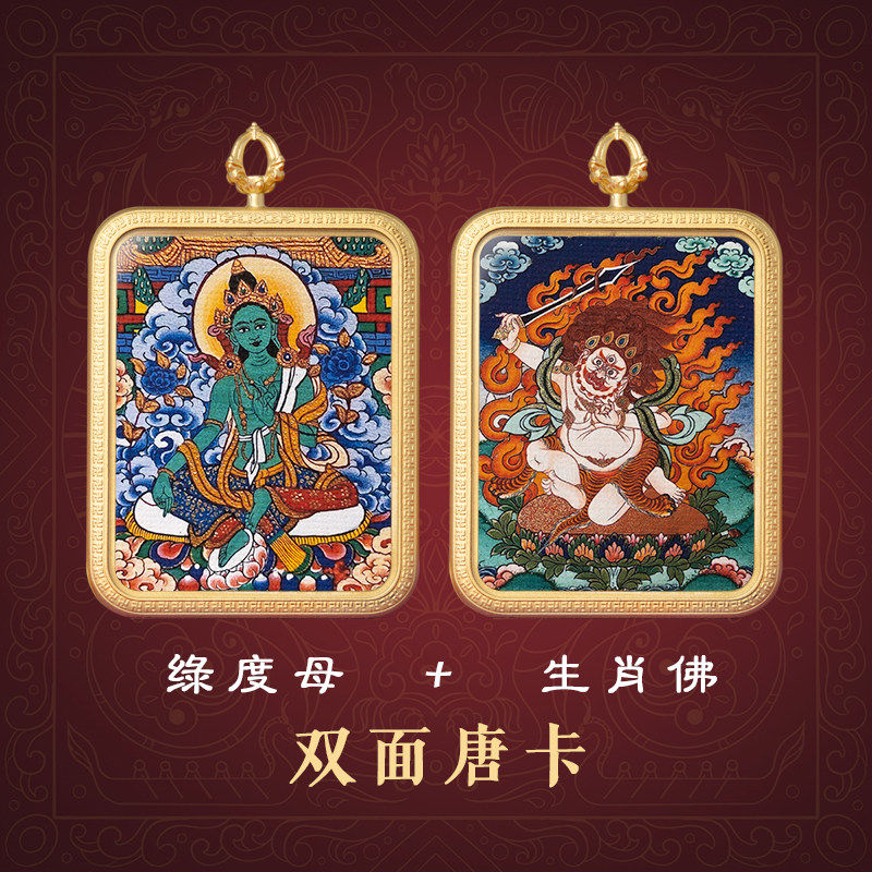 双面黄铜小唐卡吊坠项链佛牌本命佛扎基拉姆前世今生绿度母黄财神