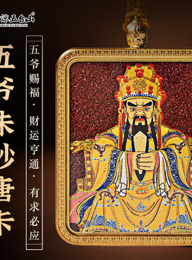 清凉五台山龙五爷朱砂唐卡财神项链藏式半手绘护身符招财吊坠男女