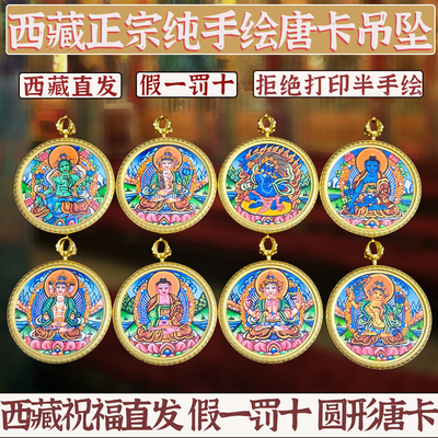 西藏纯手绘扎基拉姆黄黑财神绿度母大黑天文殊菩萨圆唐卡佛牌吊坠