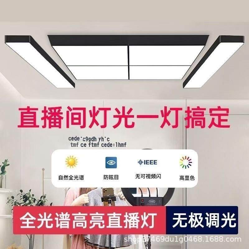 直播间专用顶灯无影灯服装店珠宝直播灯光简约主播专业智能补光灯