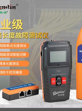 杉木林SML-TD68双模式寻线仪线缆长度断点测线仪短路巡线仪查线器