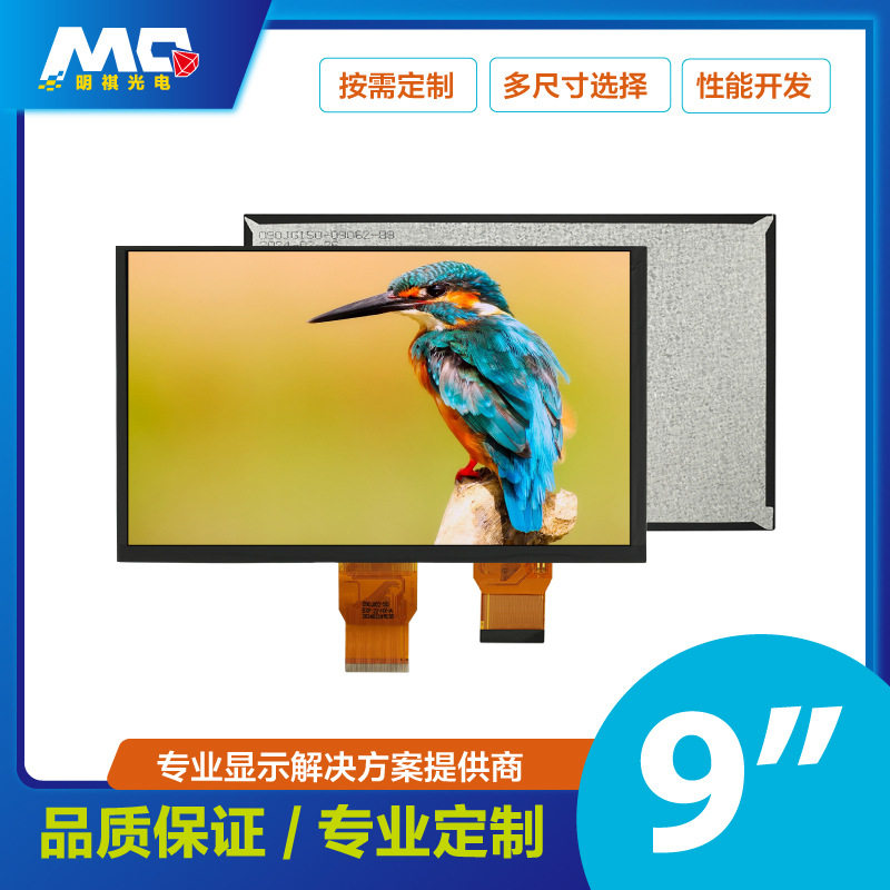 9寸TFT显示屏1024*600分辨率IPS屏幕MIPI接口可加LCD液晶触摸屏