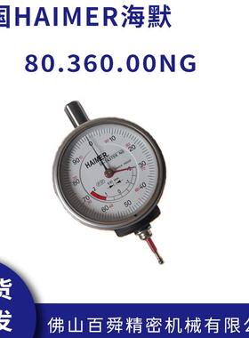 德国HAIMER海默 3D-TASTER寻边器 80.360.00NG翰墨寻边器