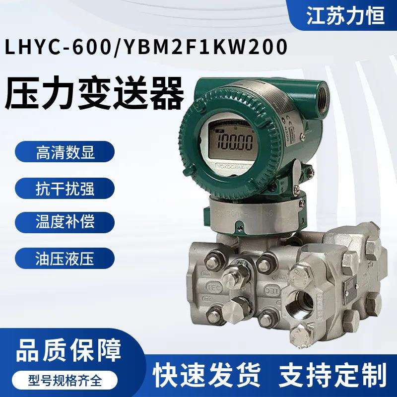 压力变送器_LHYC-600/YBM2F1KW200源头工厂发货 数高清压力变送器