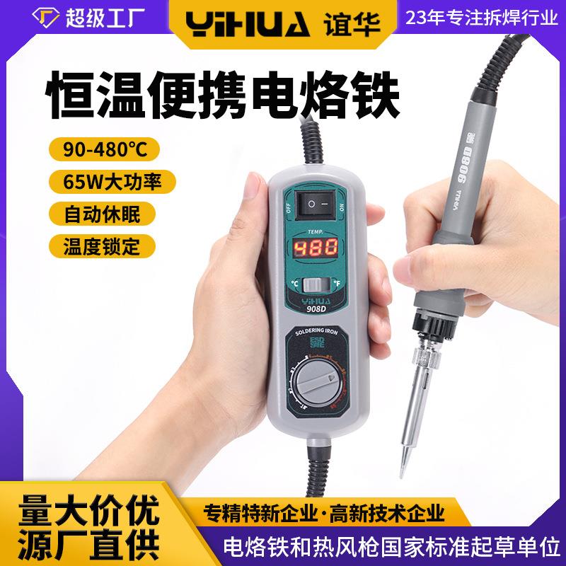 谊华YIHUA908D数显电烙铁 60W电烙铁 内热式烙铁 维修焊接工具
