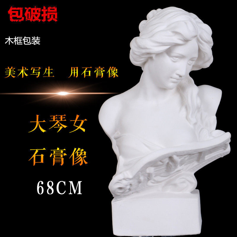 勃兰特大琴女素描石膏像写生美术石膏人物头像静物美术教室基础