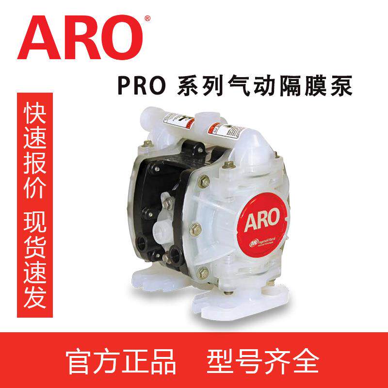 ARO英格索兰隔膜泵PD01E-HDS-DTT-A气动隔膜泵