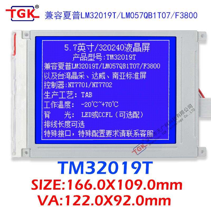 TM32019T兼容夏普LM32019T珊星F3880注塑机5.7寸320240液晶屏