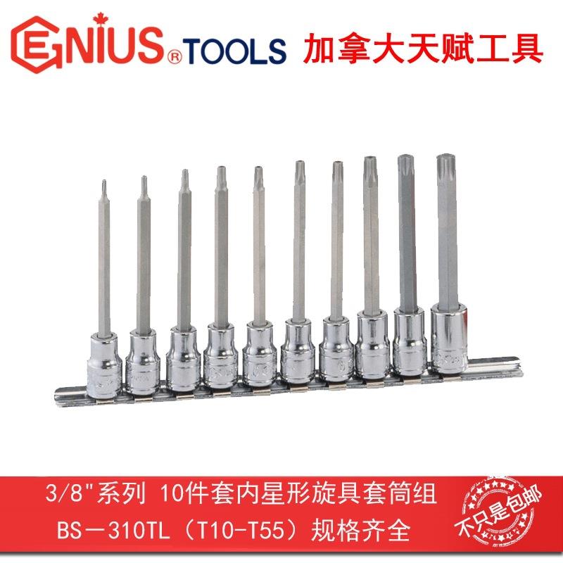 Genius天赋 3/8″10mm系列10件套内星形旋具套筒组BS-310TL