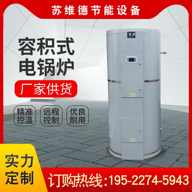 电热水锅炉6KW-120KW不锈钢锅炉 455L承压电热水炉容积式电锅炉