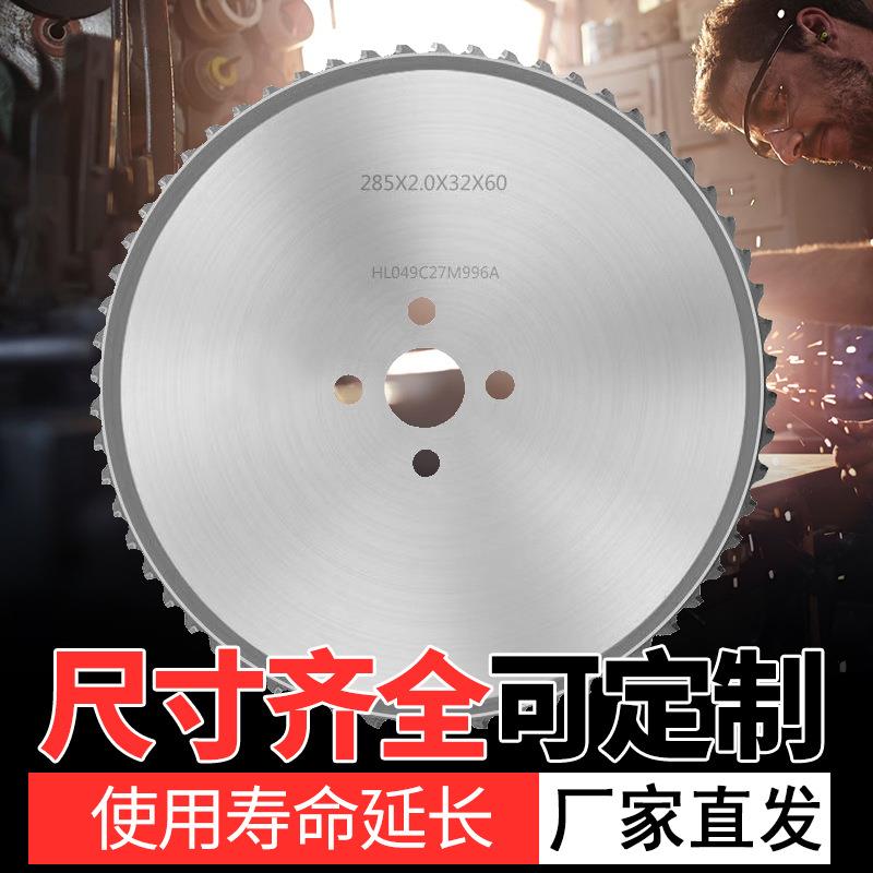 厂家金属陶瓷圆锯片硬质合金冷锯机铁管模具钢切割高速钢冷锯片