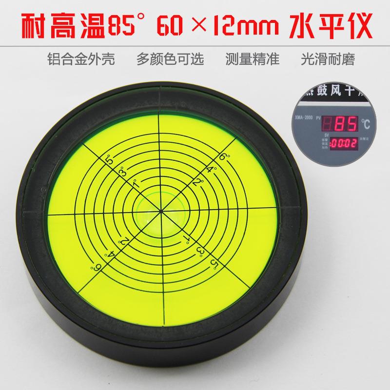 万向水平仪6012耐高温85度高精度金属便携通用圆形水准气泡