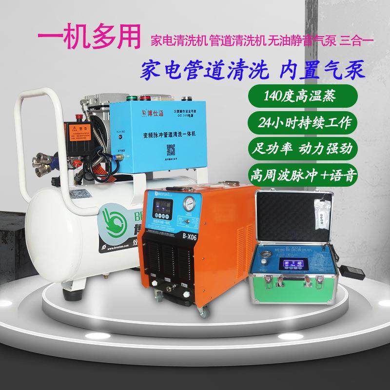 博仕通家电清洗内置气泵脉冲自来水管道清洗机高压高温蒸汽清洁机