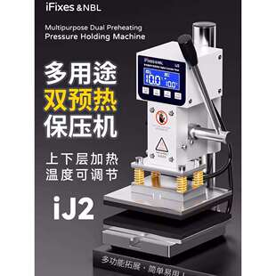 iFixes IJ2多用途双预热保压机直面屏曲面屏通用保压热压机
