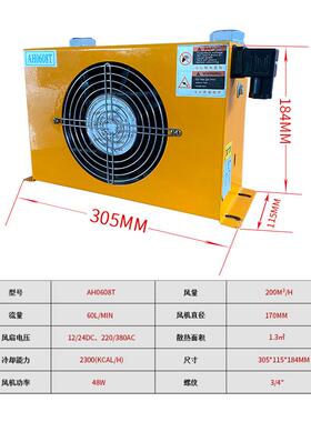 风冷却器现货AH系列液压油风冷却器液压机械AH0608T立式风冷却器