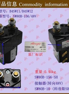叉车配件电磁开关 电磁继电器 接触器/转向/SW80B-156国产