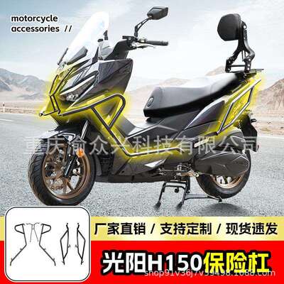 适用光阳RacingH150保险杠防摔防撞前后护杠踏板车保险杠改装配件