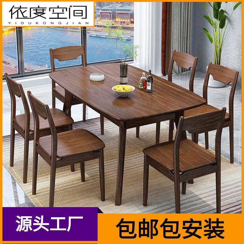 乌金木现代简约家用饭桌新中式一桌六椅实木岩板小户型餐桌椅组合