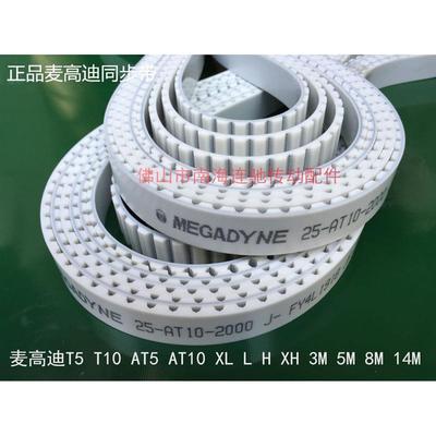 XL L H AT10pu无缝开口聚氨酯同步带意大利麦高迪（MEGADYNE）