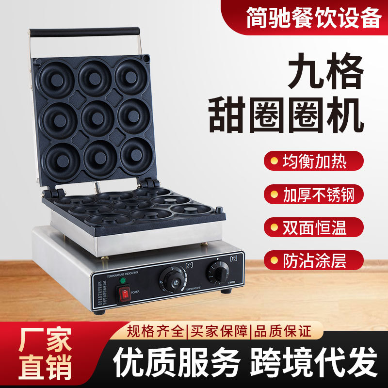 工厂九格甜甜圈机电热不粘专用机家用迷你烤饼商机跨境货源多功能