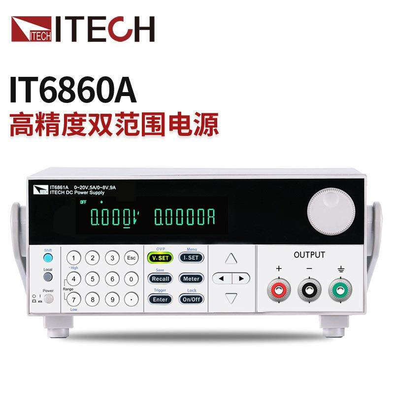 ITECH艾德克斯高精度双范围直流电源IT6860A系列
