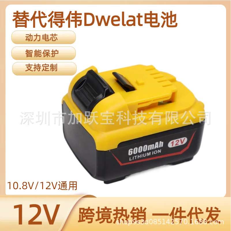DCB120替代DeWalt得伟12V 6Ah大容量手电钻锂电池 电动工具电池