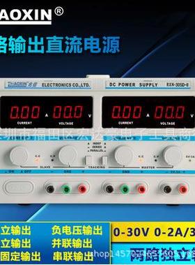 兆信双路输出电源0-30V5A可调稳压直流电源RXN-305D-II 302D303D