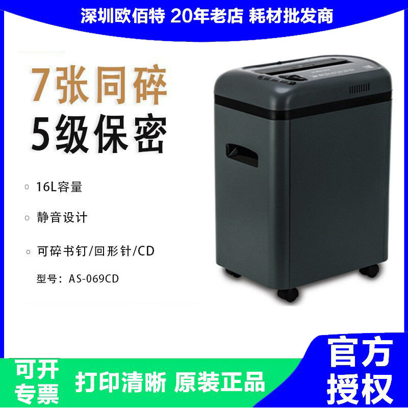 震旦AS-069CD5级保密文件碎纸机16L静音粉碎机直销办公室专用
