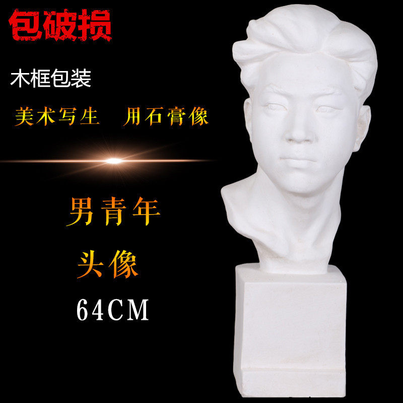 勃兰特美术石膏人物头像男青年素描石膏像中国青年静物写生美术室