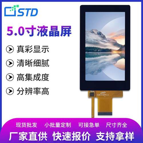 5寸SPI/RGB接口480*854电容触摸LCD液晶屏总成TFT液晶显示屏屏幕