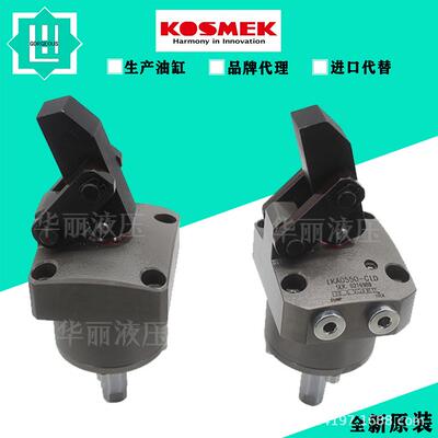 考世美KOSMEK 液压缸旋转油缸转角下压缸 LHA0400/0480/0550/0650