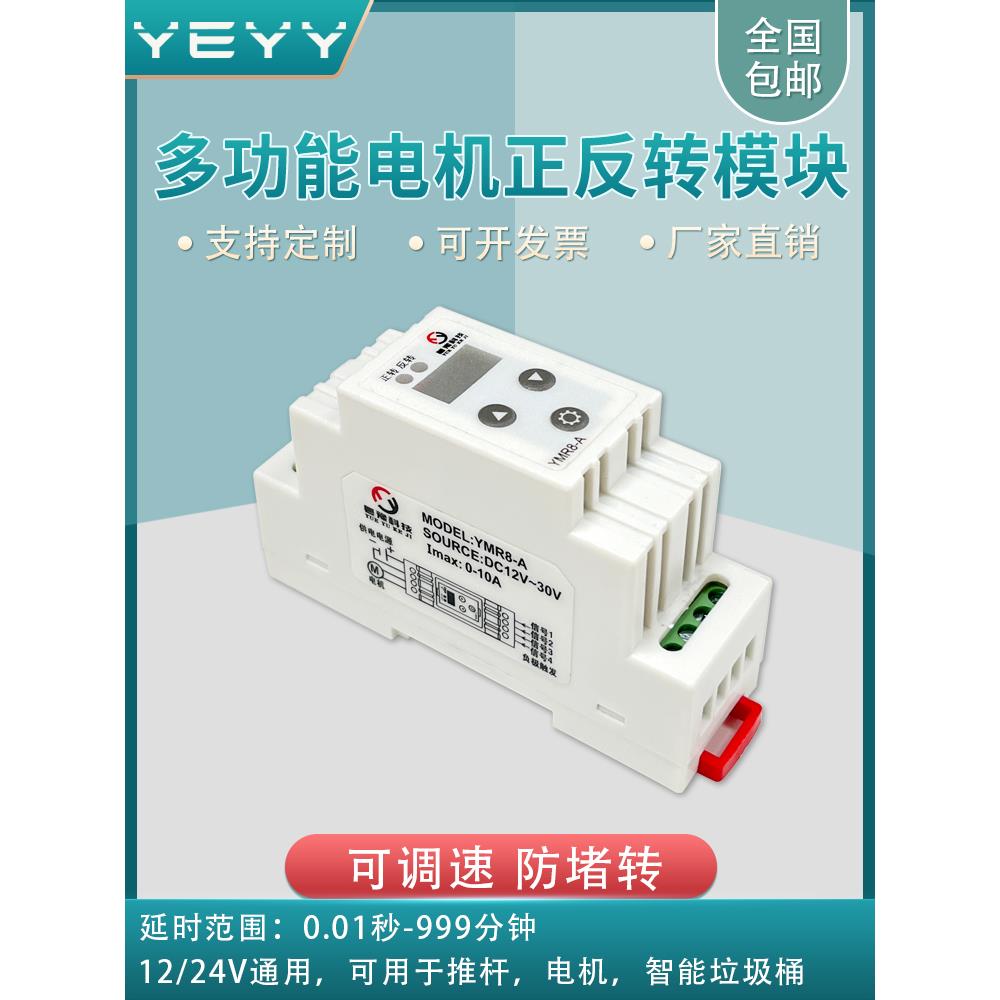 直流电机正反转控制器直流推杆带限位堵转保护可调速控制器12V24V