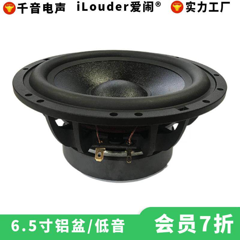 千音电声6.5寸铝盆架100磁低音扬声器6.5寸汽车低音喇叭
