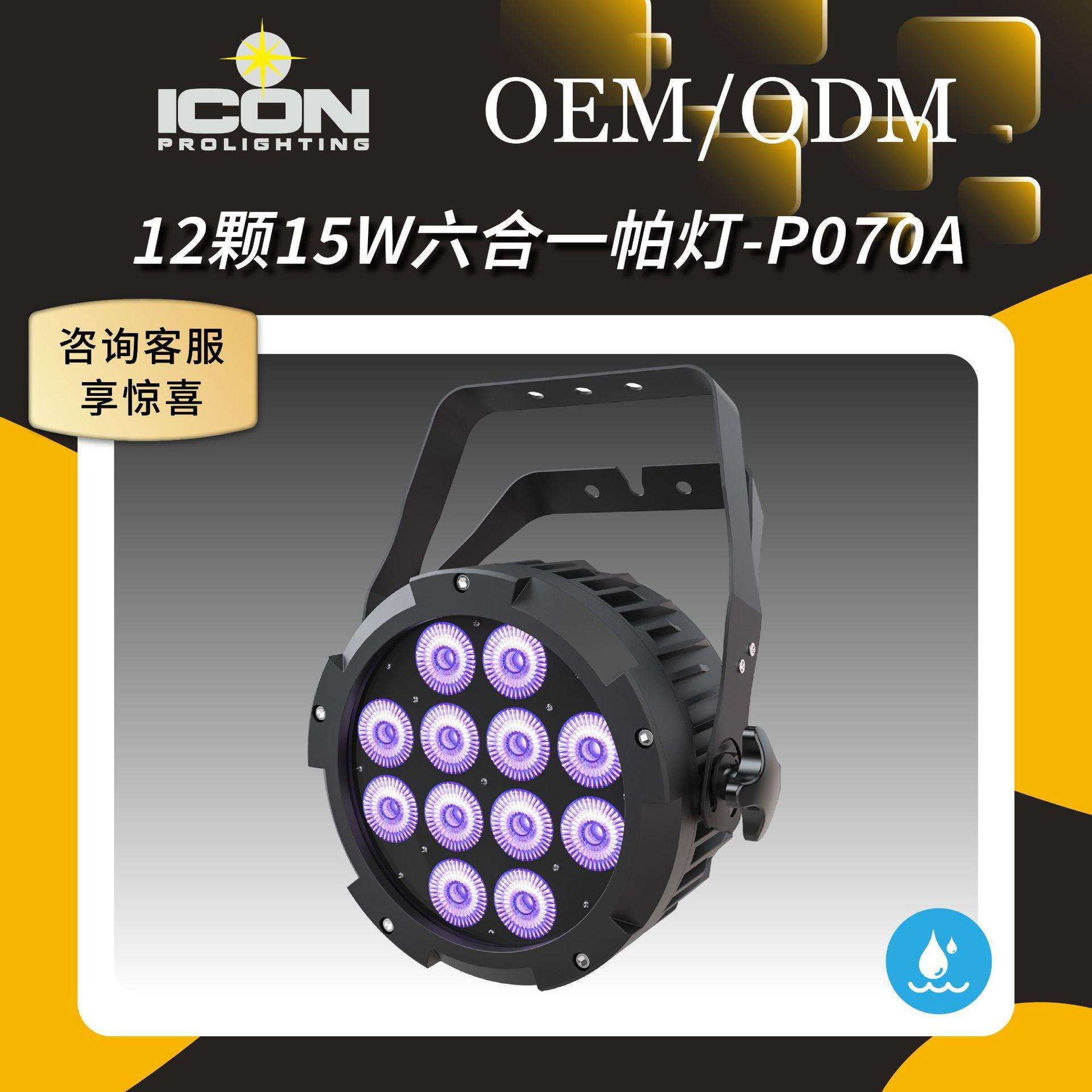 12颗15WLED户外防水帕灯扁帕染色面光灯文旅工程景观亮化投光灯