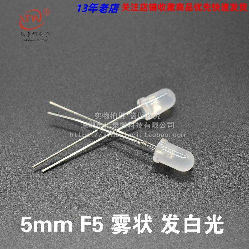 F5 5MM直径 圆头 白色 雾白 雾状灯体 发光二极管 长脚1000个35元,电子元器件市场,其它元器件,淘宝优惠券,粉丝福利购,淘宝优惠卷