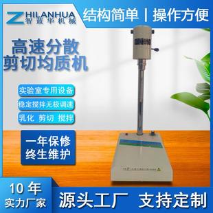 FJ—200 实验室高速分散均质机均质机 小型高压均质机 乳化搅拌机