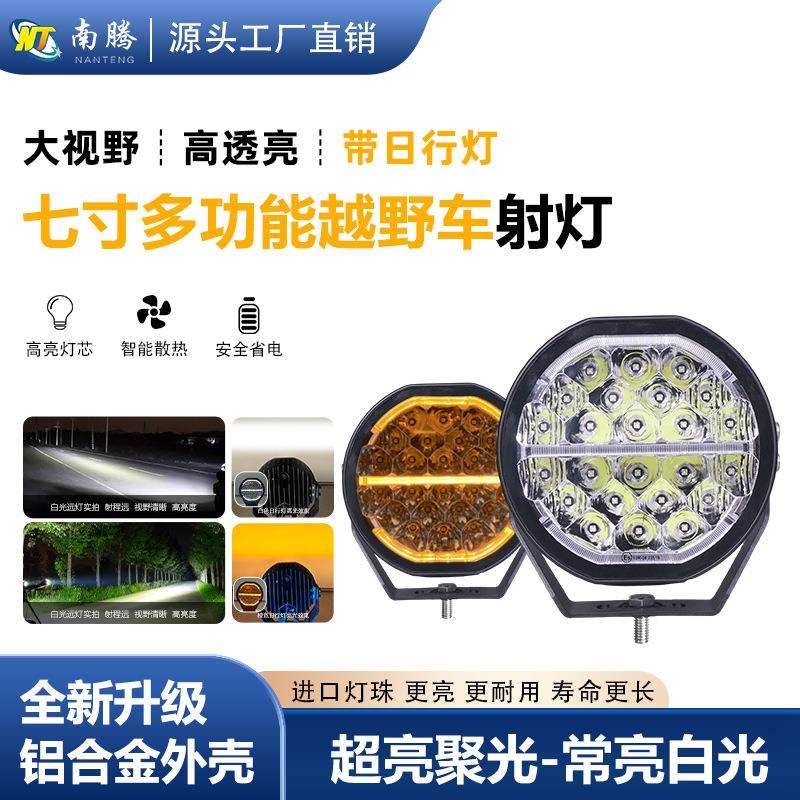 南腾LED射灯120w汽车越野车货车中网牧马人A柱铺路照明带日行灯