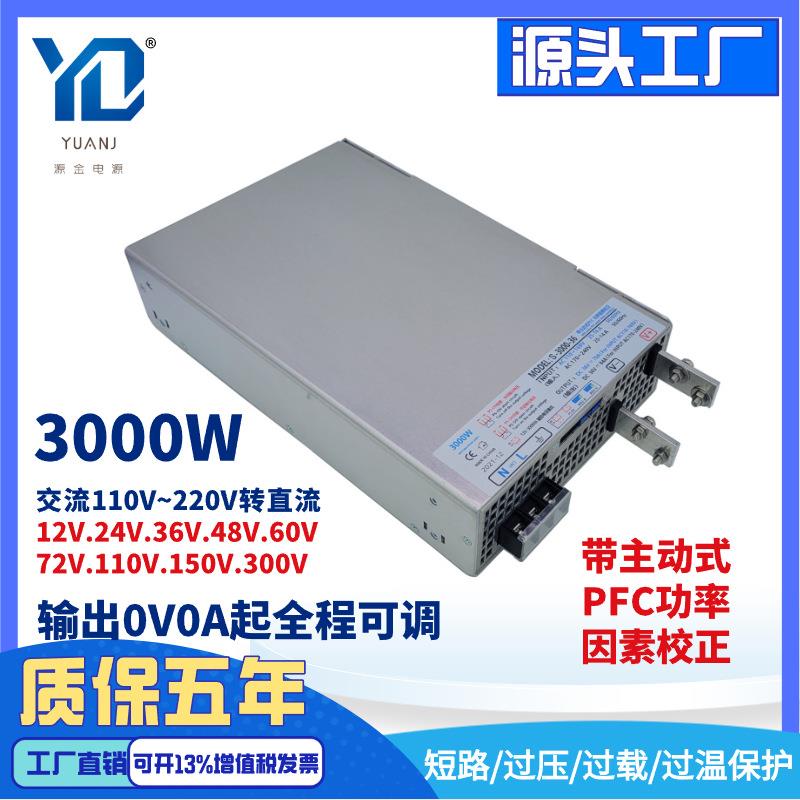 PFC大功率工业开关电源交流转直流24V36V60V72V110V RSP-3000-48