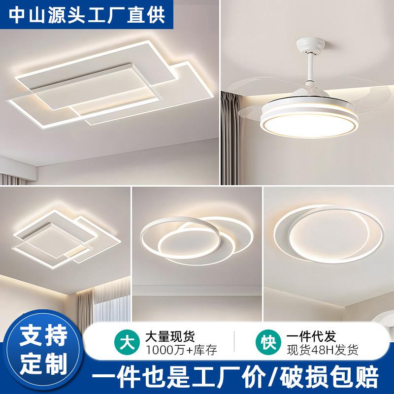 2025新款奶油风客厅主灯现代简约大气LED吸顶灯组合全屋套餐灯具