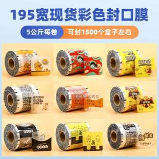 现货易撕卤味封口膜预制菜气调锁鲜盒餐盒冷封膜PP卷膜保鲜封盖膜