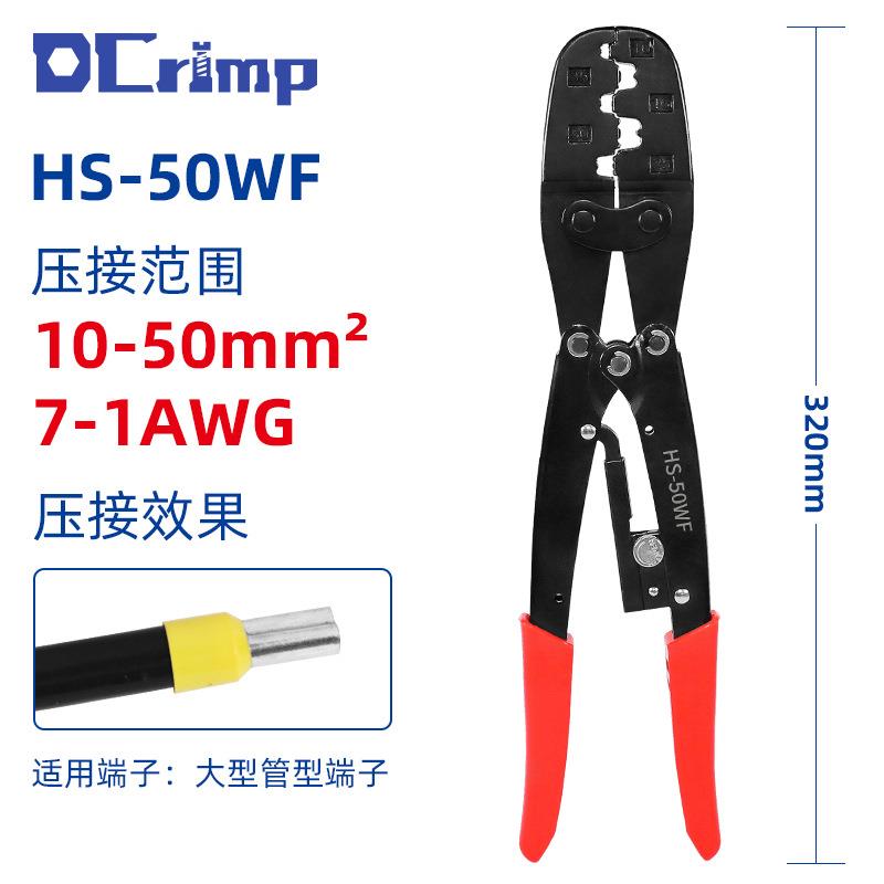 HS-50WF管形端子压线钳10-50mm平方接线钳冷压端子压接钳套管端子