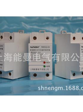 【能曼】厂家自产自销 低价 NMGQ-40A单相过欠压保护器