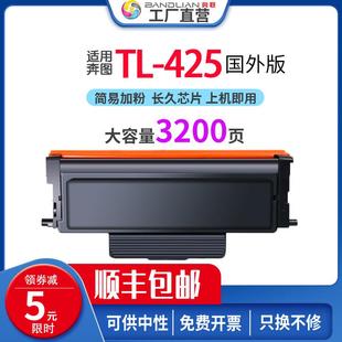 适用奔图M7105DN粉盒TL425国外版 DL425A DL425X