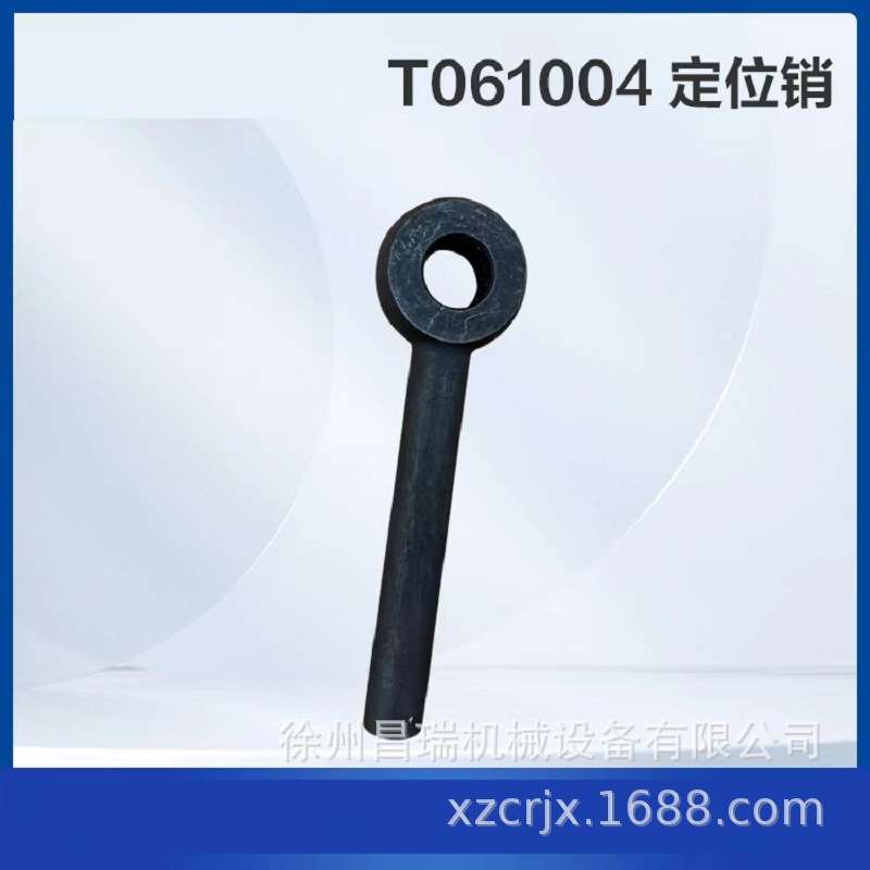徐工高空作业平台T061004定位销130003572徐州工程机械配件