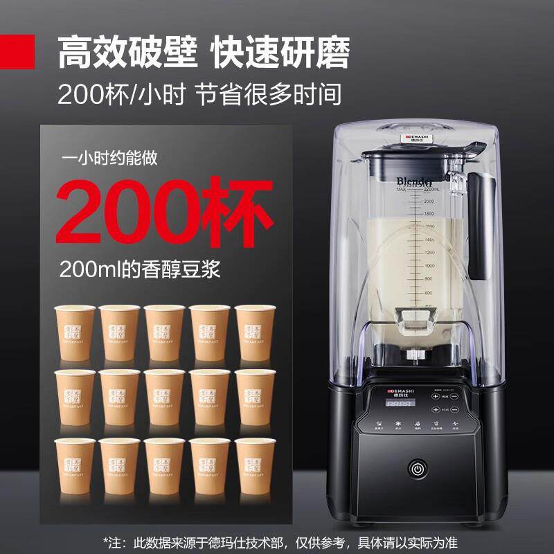 德玛仕 商用破壁机餐饮店冰沙奶昔豆浆果汁净音搅拌机 DMS-K31
