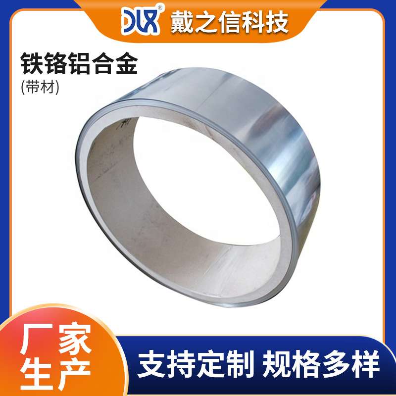 1Cr13Al4带材铁铬铝扁带工业炉电阻带铁铬铝电热合金