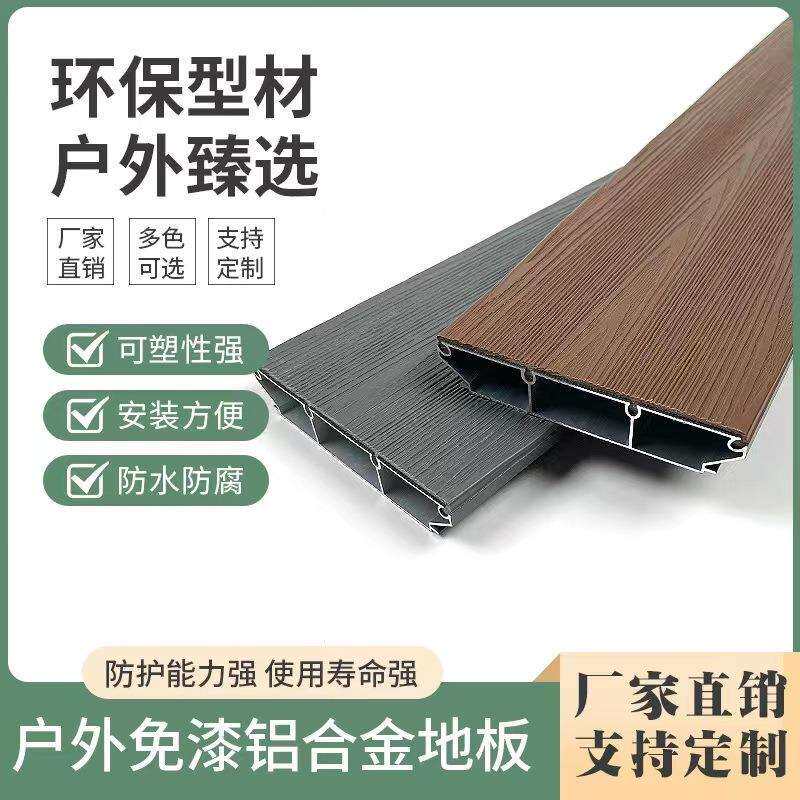 铝合金户外地板防水止滑不受潮不腐蚀塑木木塑防腐木碳化木菠萝格