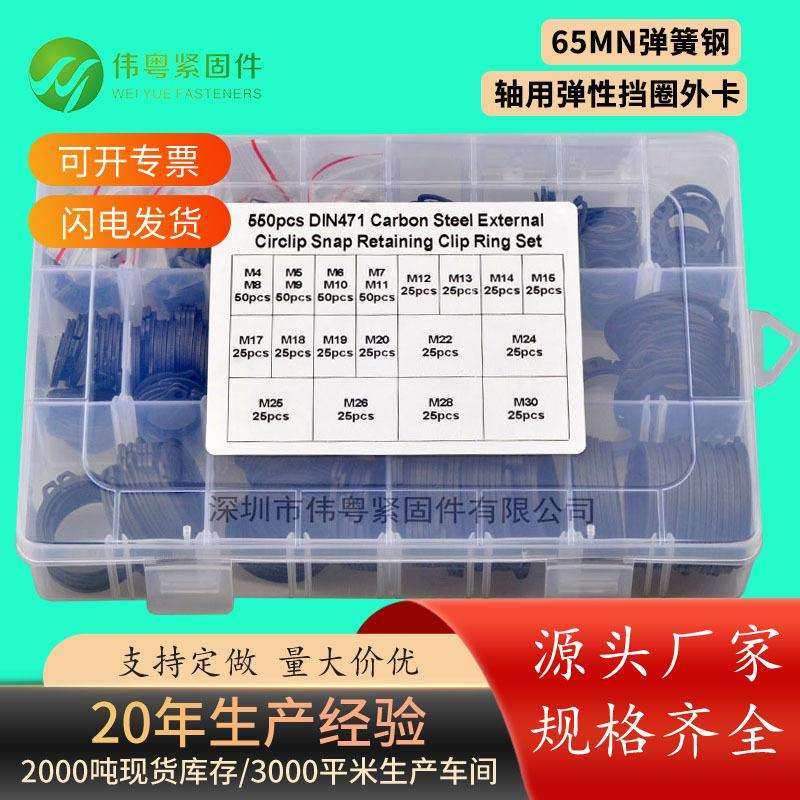 65mn弹簧钢500pcs孔用弹垫挡圈M8-M32组合套装跨境螺丝内卡盒装