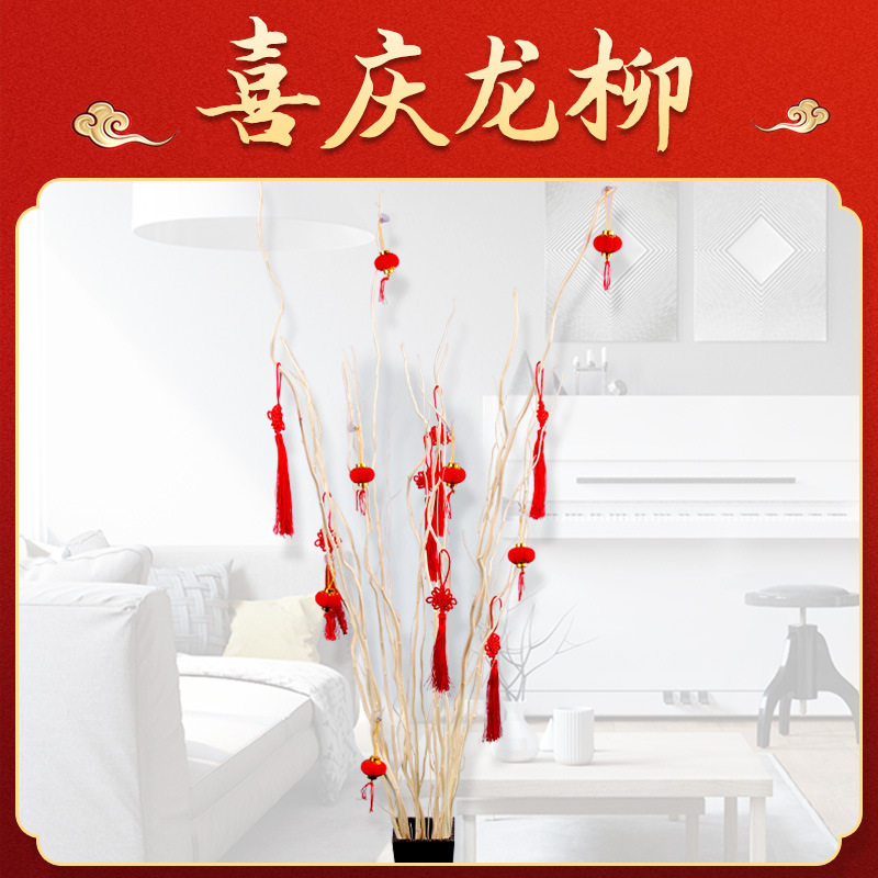 中国红春节喜庆干花白龙柳组合套装新居搬家布置干花龙柳